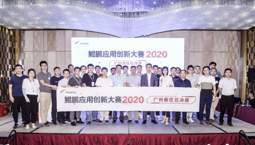 广州优游荣获鲲鹏应用创新大赛广州总决赛一等奖