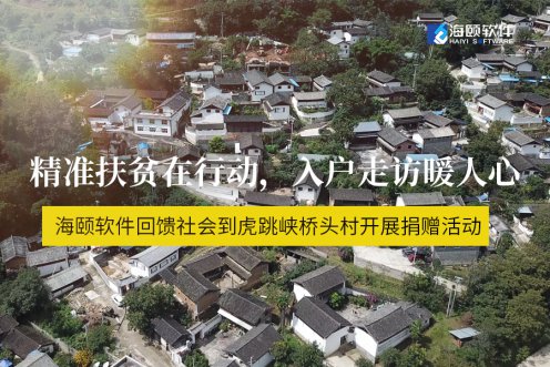 精准扶贫在行动，入户走访暖人心